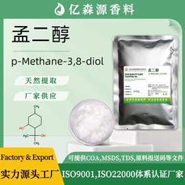 植物香料;合成香料