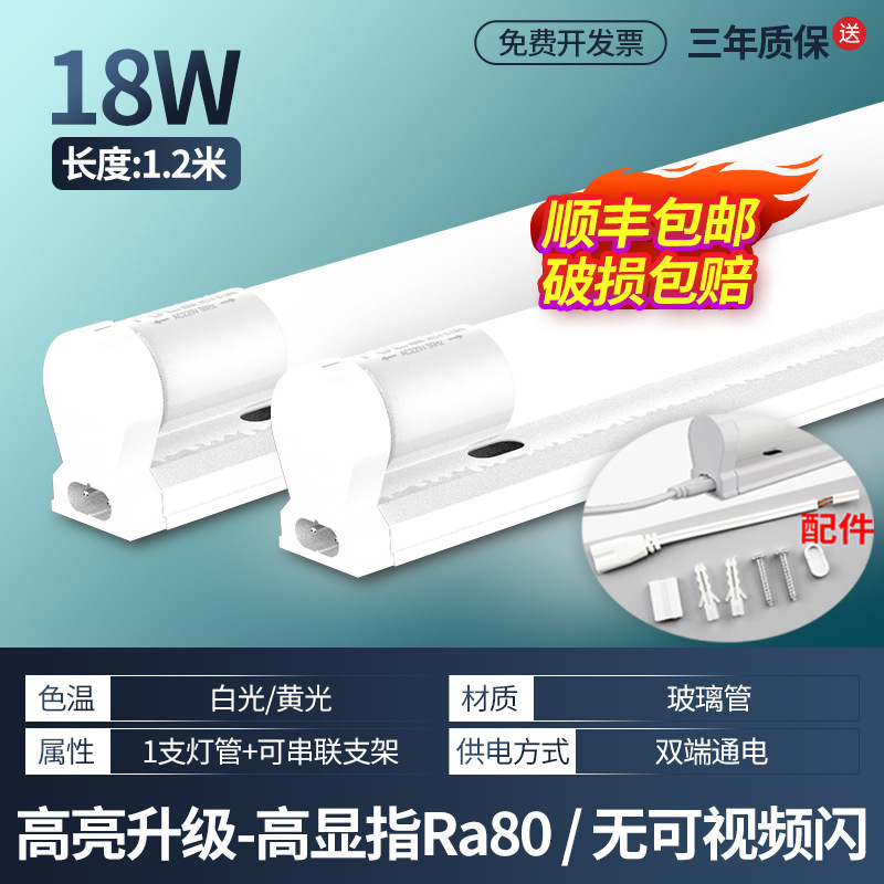 FSL佛山照明t8led灯管支架光管一体化全套1米2家用超亮长条日光灯|undefined