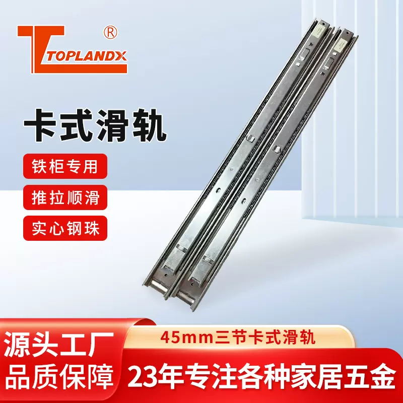 45mm三节卡式卡口滑轨加厚顺滑静音抽屉导轨工具柜铁柜轨道 供应