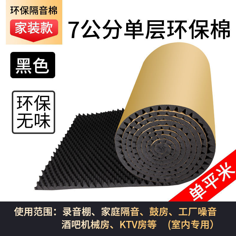 Algodón aislante acústico autoadhesivo retardante de llama KTV dormitorio estudio de grabación habitación puertas y ventanas aislamiento acústico de algodón absorbente de sonido material de tablero de aislamiento acústico