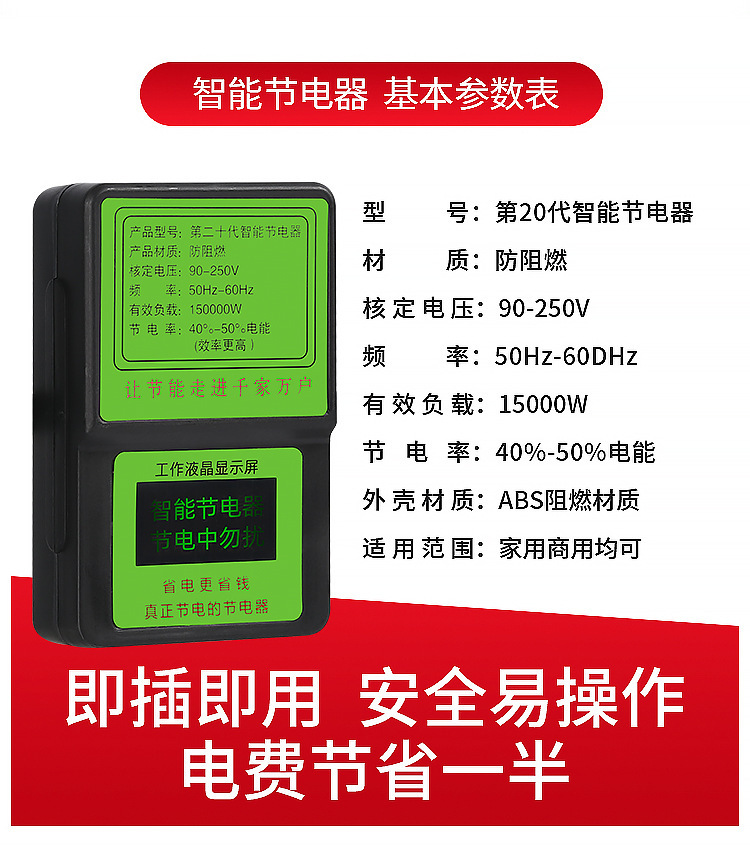 节电器-3_03.jpg
