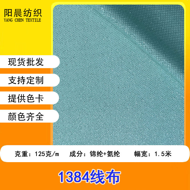 1384线布 弹力金银丝线布 T恤连衣裙舞台布玩具鞋帽包袋装饰面料