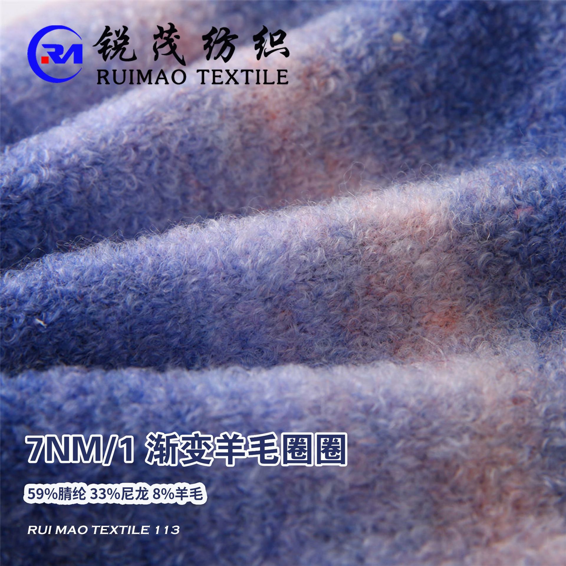 渐变羊毛圈圈 7NM/1 59%腈纶 33%尼龙 8%羊毛