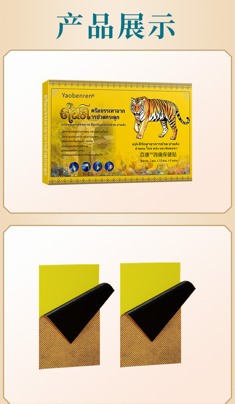 Grenzüberschreitende Amazon Shrimp Cross-Border E-Commerce Pflaster-Patches, Tiger-Patches für Schulter, Nacken, Taille und Beine, Pflaster-Patch Großhandel, Dropshipping verfügbar