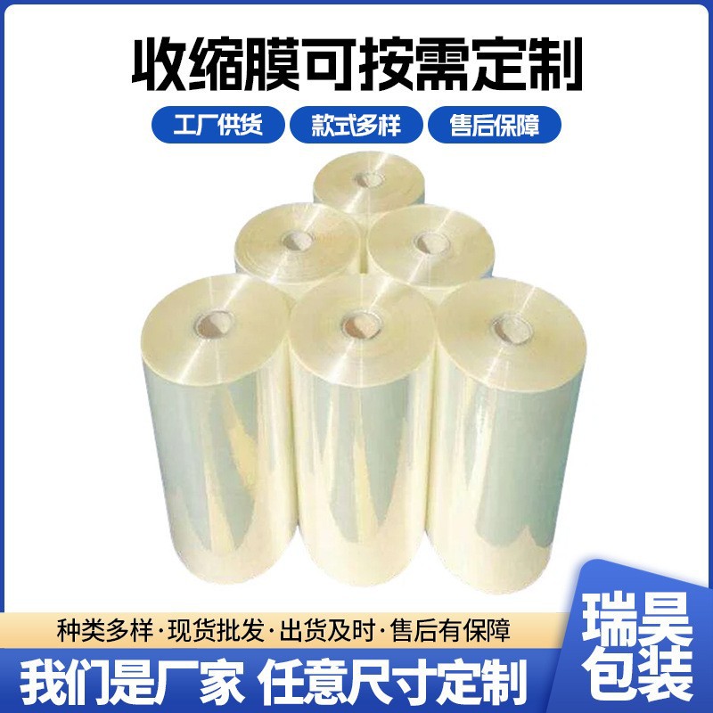 厂家PVC热收缩膜 饮料标签 圆筒热缩膜 对折膜 PVC乳白色热收缩膜