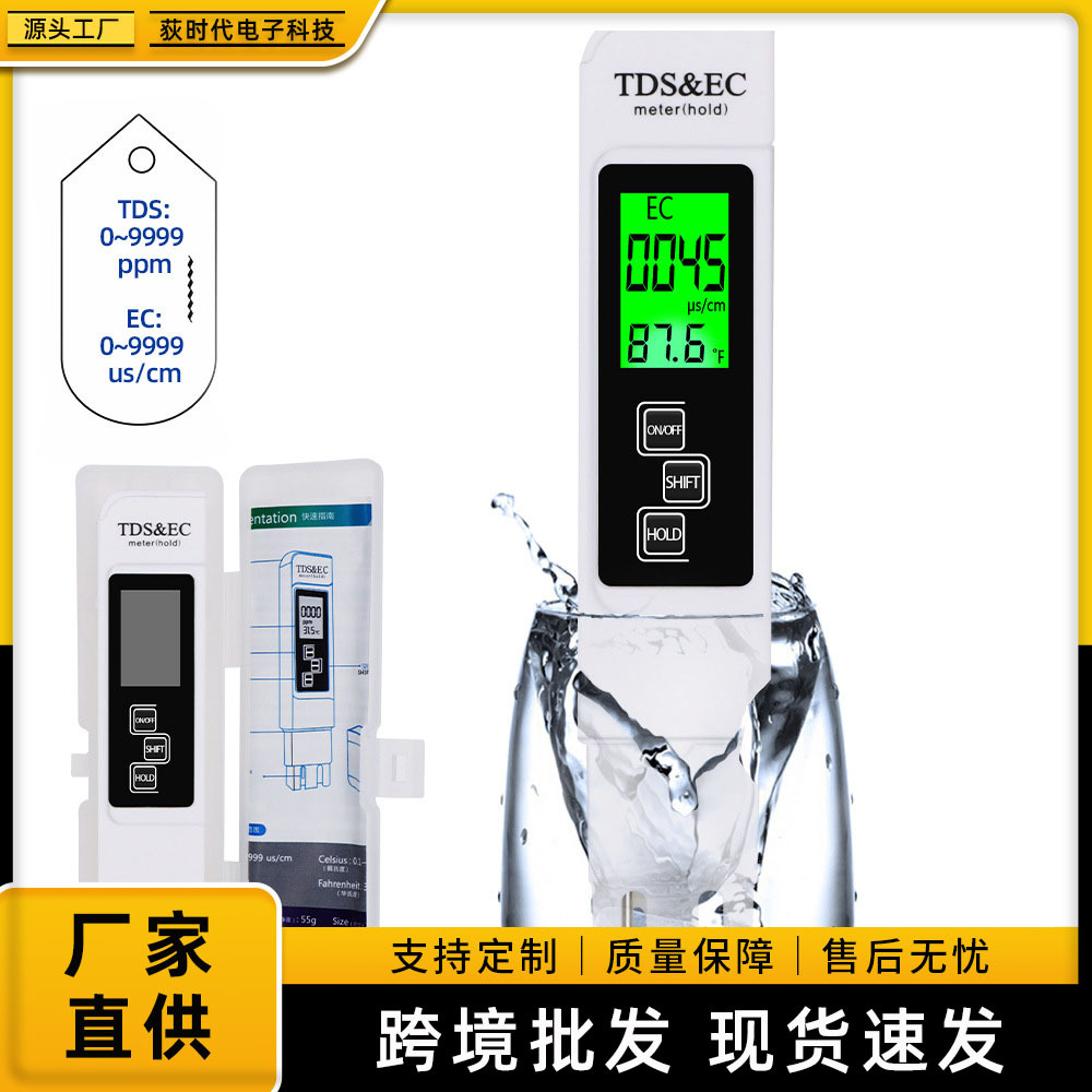 多功能背光版测试笔饮用水鱼缸电导率仪TDS&EC检测水质在线分析仪