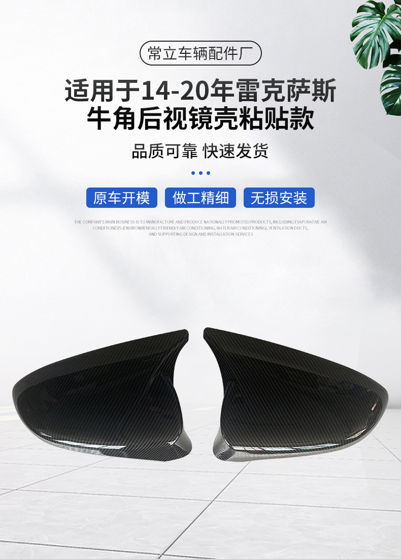 Factory Direct Supply Suitable for 14-20 Lexus Reversing Mirror Housing Paste Horns (bright Black and Carbon Pattern)