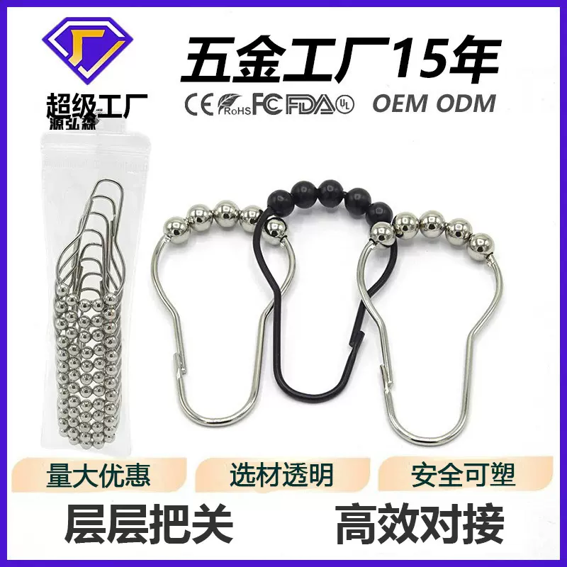 304不锈钢浴帘挂钩  浴室窗帘无痕金属挂钩 黑色五珠葫芦扣