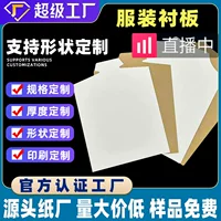 Оптовая Продажа с фабрики на заказ одежда формата А4 на подкладке с гладкой односторонней белой картонной рубашкой, внутренняя оберточная бумага, подкладка для одежды