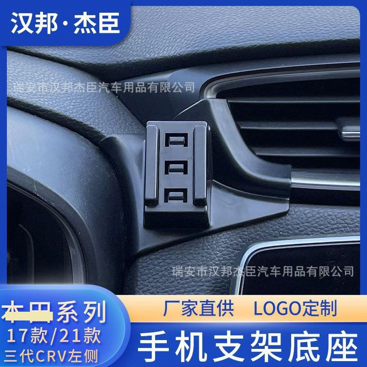 Прямая поставка производителя подходит для 17-21 CRV Автомобильный телефон кронштейн выхода воздуха навигационный базовый кронштейн