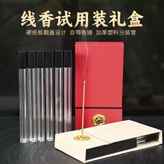 工場現物10.5cm線香体験装6管入品鑑香箱