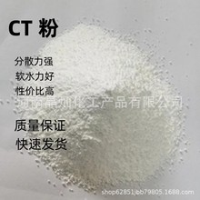 现货供应软水剂CT粉 易溶水 软水力强 有分散作用 螯合分散剂