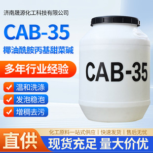 CAB-35ϴ��ԭ�ϱ�����Ԅ����l�l�݄�����ϴ��ԭ������|cab-35