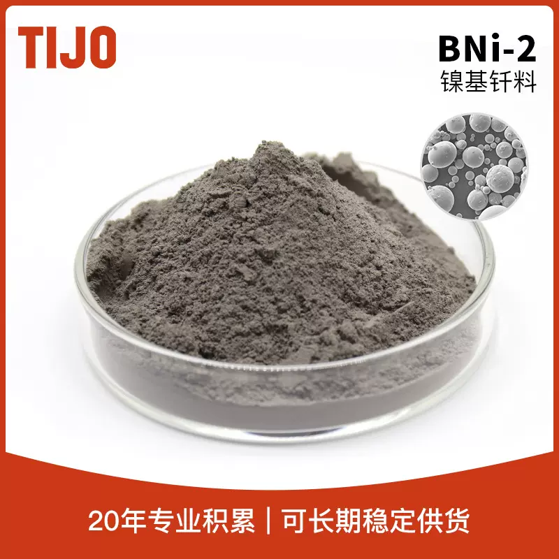 天久金属材料镍基钎焊粉焊料BNi-2可镀镍用于真空镍合金超细