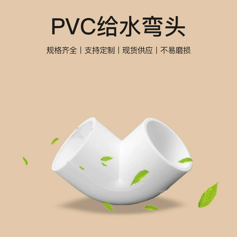 亚昌 [pvc给水管件直角90度弯头20-400源头工厂pvc弯头管道耐用]