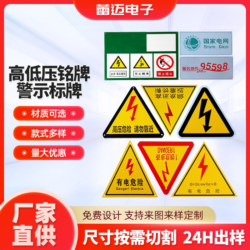 工地施工安全警示牌 车间PVC铝制反光电力安全标识牌