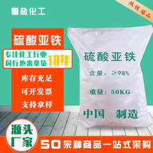 厂家批发七水硫酸亚铁 肥料花卉 土壤改良 水处理 一水硫酸亚铁