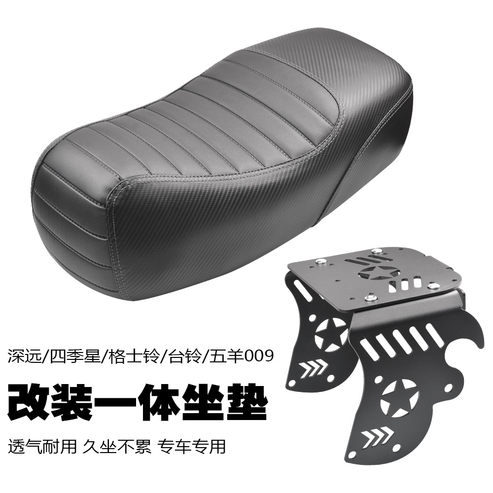 Suitable for Four Seasons Star/Ge Shi Ling/Tai Ling/Far-reaching 009 Modified Accessories Integrated Cushion Short Tail Frame Seat Bag Cushion