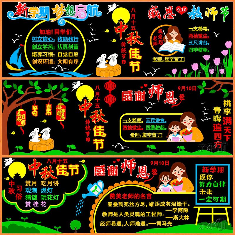 RYRY八月十五中秋節テーマ黒板新聞装飾壁貼り教室配置クラス文化小中学校|undefined