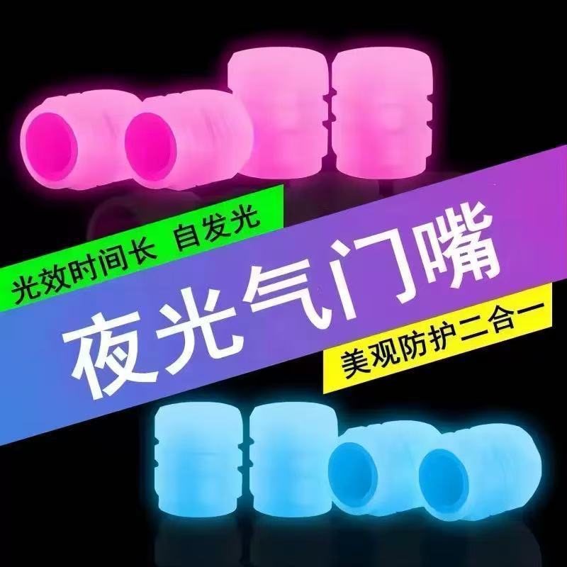発光バルブキャップ夜光自動車バルブキャップオートバイ電気自動車真空タイヤバルブ蛍光バルブコアカバー|undefined