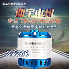 SUNNYSKY����늙C3��X3520��ģ�̶���50E��3D 3A�oˢ늙C