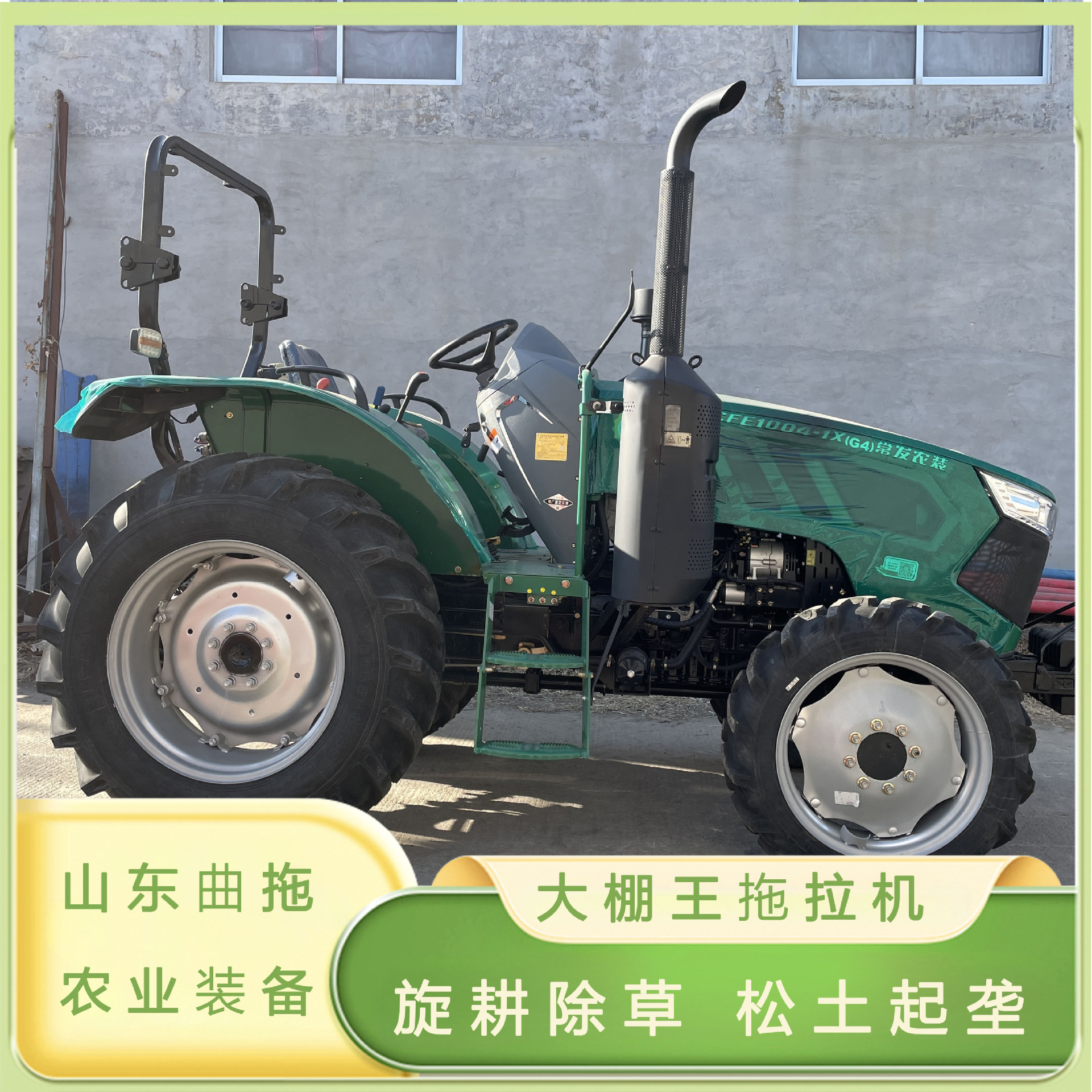 农用柴油四驱常发1004拖拉机轮式开沟耕地大棚王小型微耕机