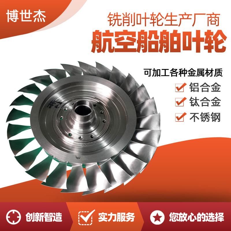 叶轮零件五轴加工 国产船舱压缩机叶轮 汽车增压器叶轮 库存充足