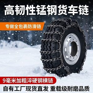 New anti-slip chains, 2026 new model, heavy-duty and extra-thick, with enhanced density, for truck and agricultural vehicle tires