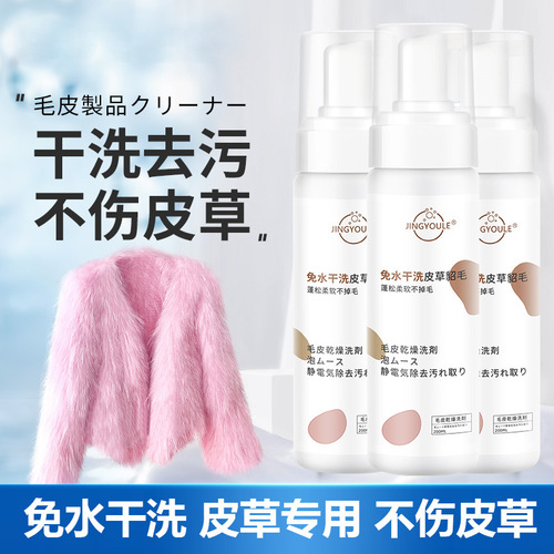 Manufacturer supplies mink fur cleaning agent wholesale rabbit fur mink fur decontamination neutral detergent fur dry cleaning agent
