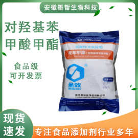对羟基苯甲酸甲酯乙酯丙酯现货供应尼泊金甲酯乙酯丙酯防腐剂食品
