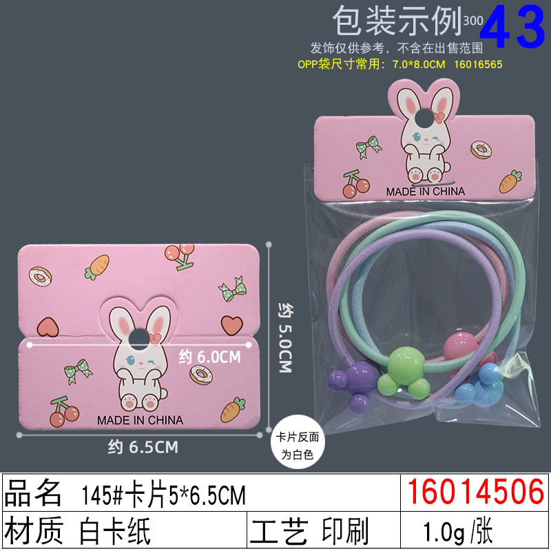 16014506#145#卡片5×6.5CM