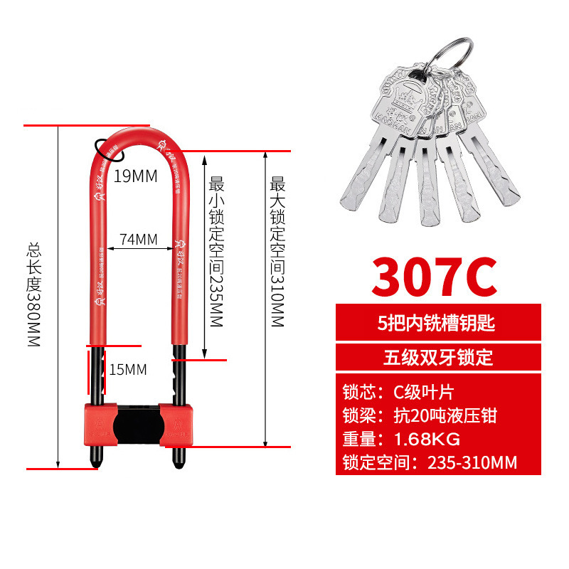 307C(C级锁芯 5条钥匙)
