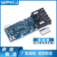 ミルウォーキー M18 リチウム電池保護ボードの代替品 - 工場直販