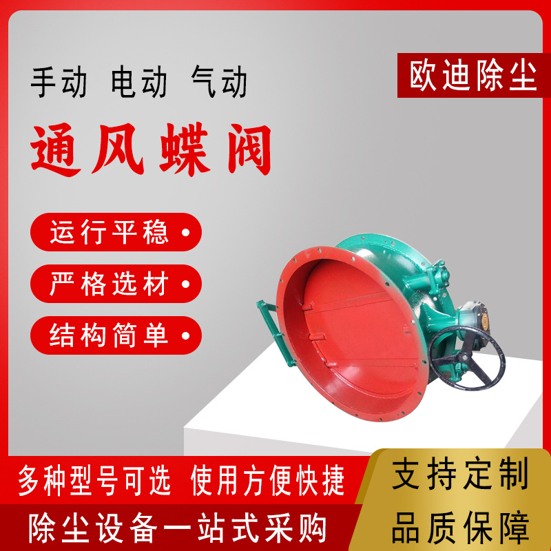 DN1200手动通风蝶阀 益阳涡轮涡杆通风蝶阀 除尘器手动蝶阀