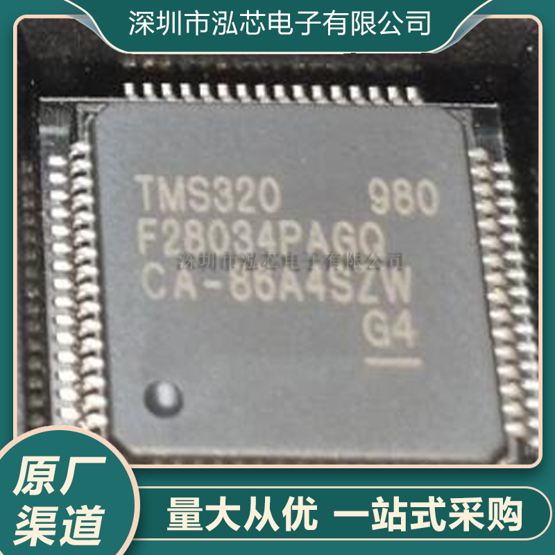 TMS320F28034PAGQ全新现货贴片封装TQFP64嵌入式-微控制器