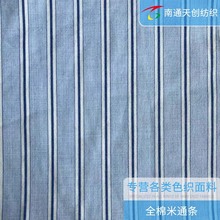 [定制]南通工厂服装衬衫面料定制全棉米通条色织条布