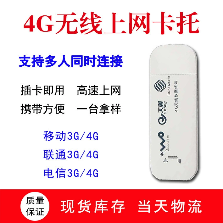 Оптовая 4G беспроводная сетевая карта USB Cato Picky Patch Мотор Передвижение WIFI маршрутизатор бесплатная карта