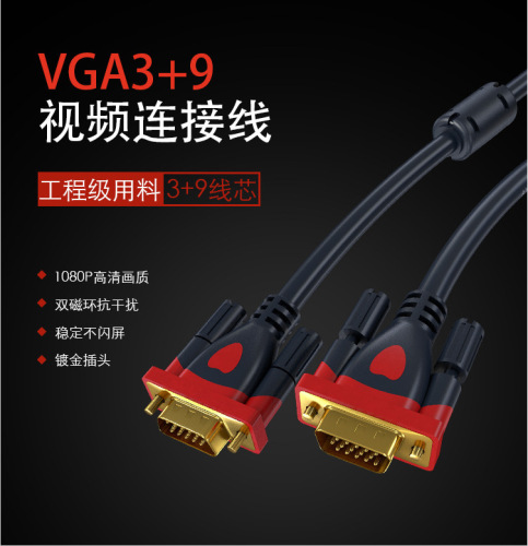 vga line 3+9 high-definition video line engineering line vga TV computer monitor screen projector connection line 1.5 meters