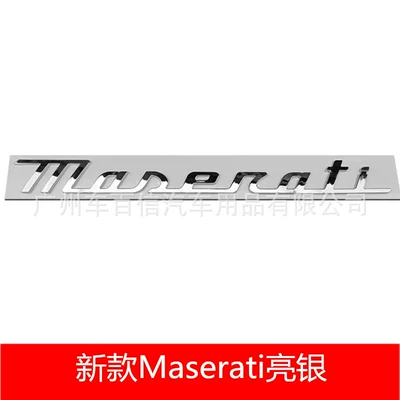 Applicable to Maserati Maserati Car logo - new-maserati-bright-silver
