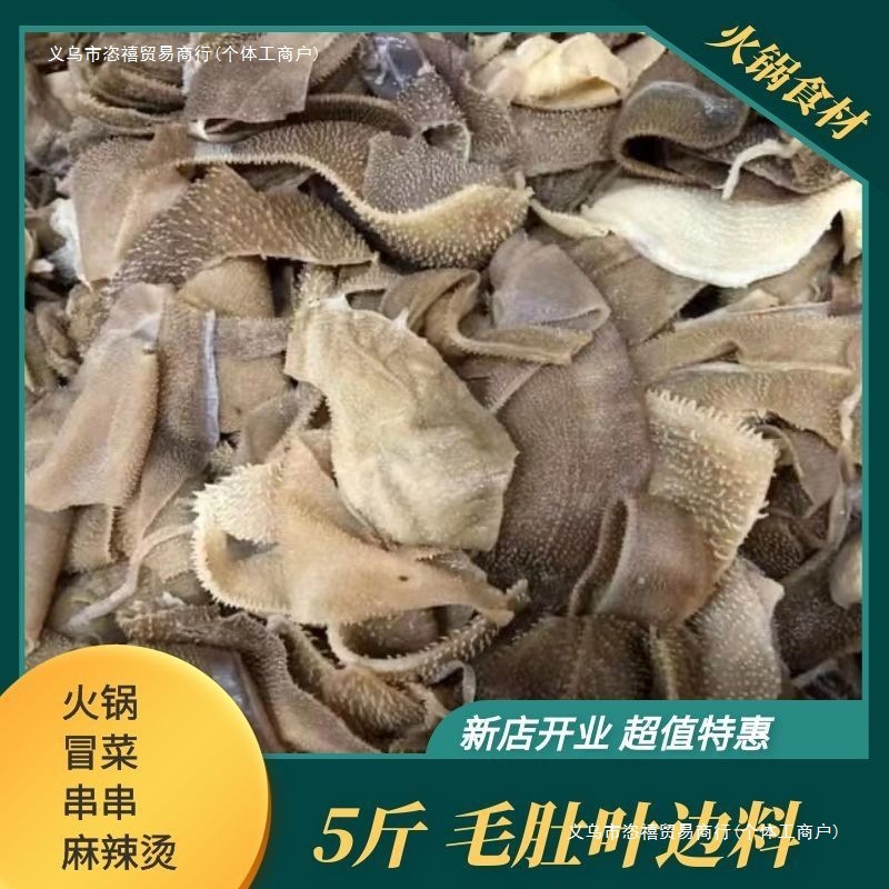 Commercial Fresh Beef Tripe Scraps, Beef Tendon Scraps, Beef Blood Hot Pot Ingredients, Beef Brisket