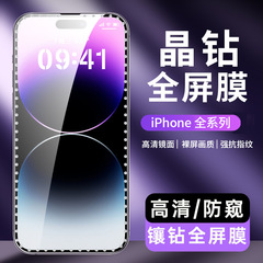 適用蘋果15鑲鑽晶鋼化膜iphone14高清全屏膜防窺13promax膜12磨砂
