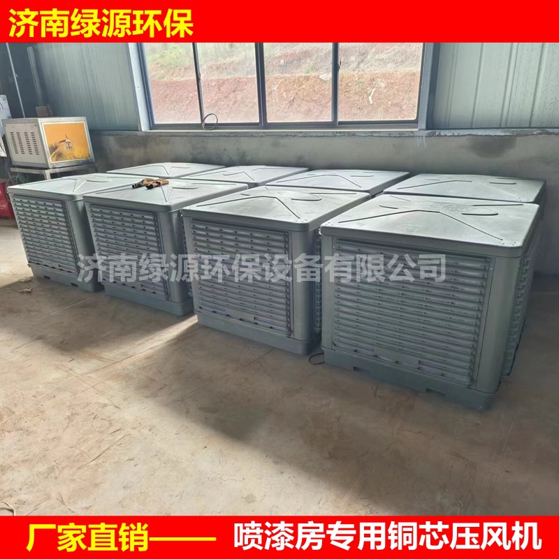 喷漆房风机配件 喷漆房顶置压风机 喷漆房进风机 节能风机 冷风机