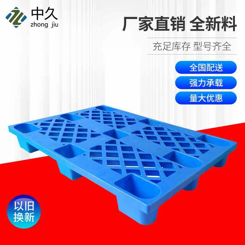 塑料托盘1208D网格九脚叉车塑胶托盘仓库周转塑料卡板塑胶地台板