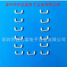 厂家直销环保U型针，整流器针脚，端子 电子五金材料加工定型号