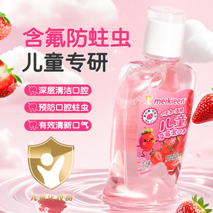 Meikieen Kidsren's Special Mouthwash to Prevent Tooth Decay and Dental Caries Portable Fresh Breath 250ml Ready Stock