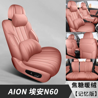 Modelə uyğun (Original) oturacaq örtükləri, Ultra Special Car Seat - caramel-warm-velvet-five-seater-fully-surrounded-memory-version-exclusively-for-aian-n60-please-leave-a-message-for-the-year-configuration-when-placing-an-order