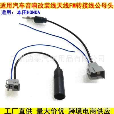 Applicable to Honda Jed Binzhi XRV Accord Civic Gori CD Antenna Refitting Line Female Plug FM Radio Conversion Line