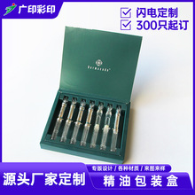 定制护肤精油礼盒翻盖化妆品包装盒美容产品彩盒套装礼品盒印LOGO