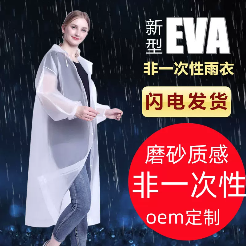 EVA雨衣非一次性雨衣批发加厚款时尚户外成人儿童旅游出行雨披