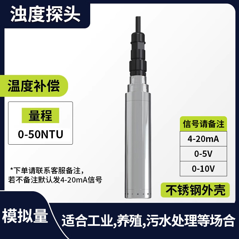 [stainless steel shell] analog turbidity (50ntu)